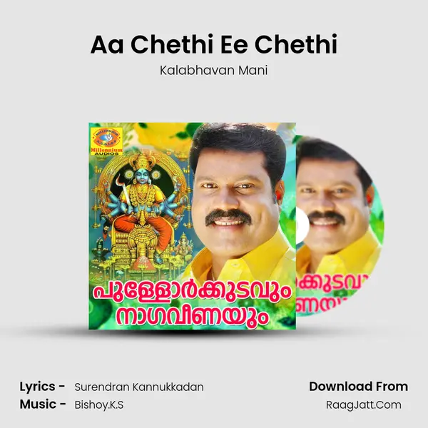 Aa Chethi Ee Chethi mp3 song