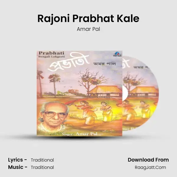 Rajoni Prabhat Kale Song mp3 | Amar Pal