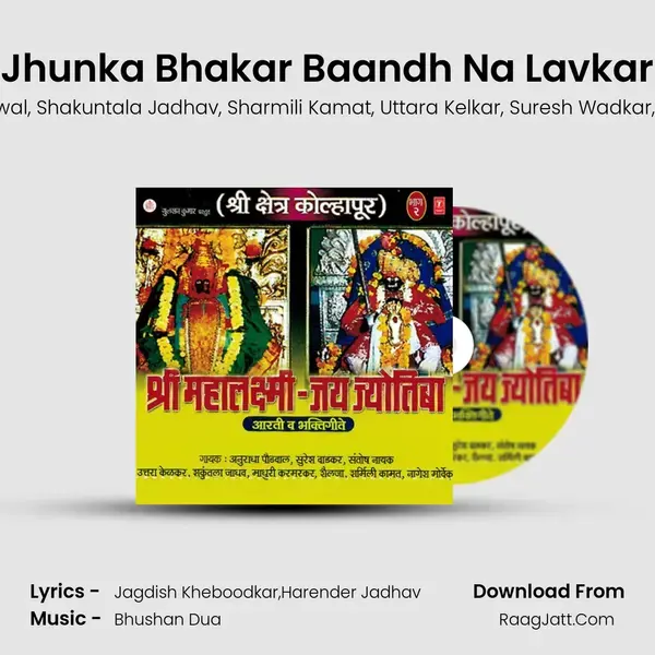 Jhunka Bhakar Baandh Na Lavkar Song mp3 | SHAILJA