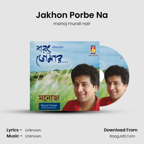 Jakhon Porbe Na Song mp3 | manoj murali nair