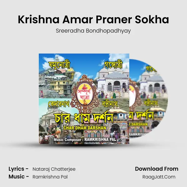 Krishna Amar Praner Sokha Song mp3 | Sreeradha Bondhopadhyay