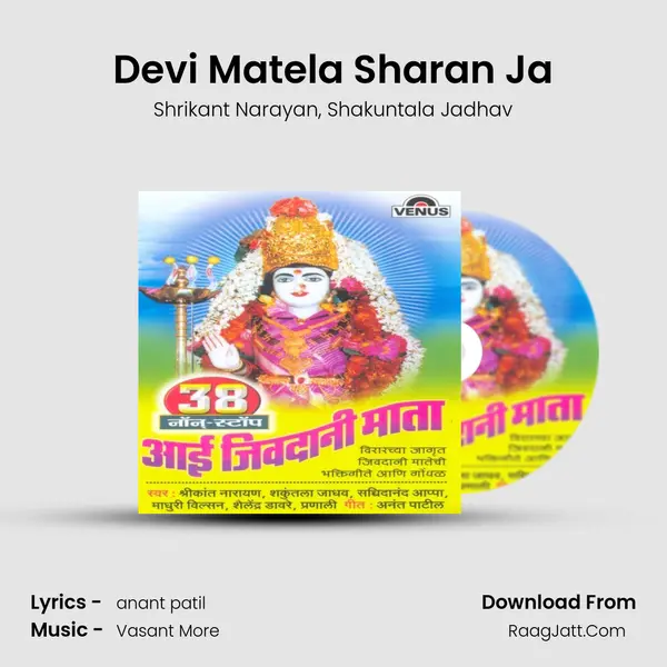 Devi Matela Sharan Ja Song mp3 | Shrikant Narayan