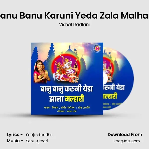 Banu Banu Karuni Yeda Zala Malhari - 