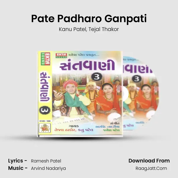 Pate Padharo Ganpati Song mp3 | Kanu Patel