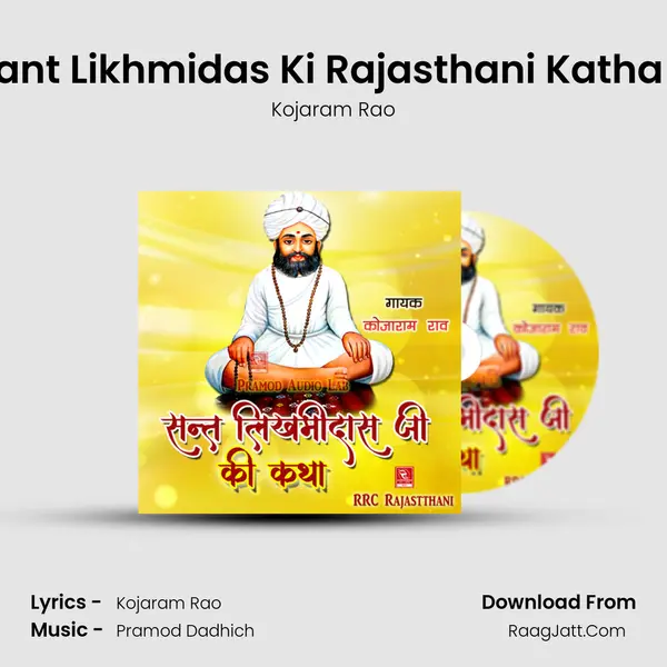 Sant Likhmidas Ki Rajasthani Katha 3 mp3 song