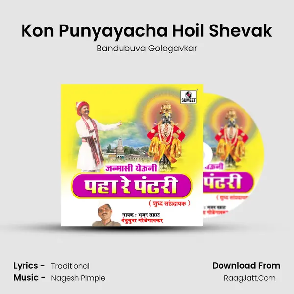 Kon Punyayacha Hoil Shevak mp3 song