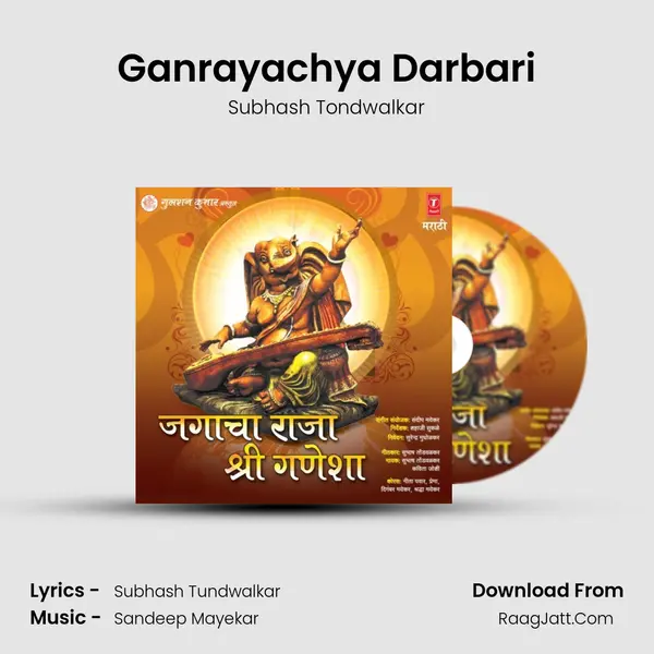 Ganrayachya Darbari mp3 song