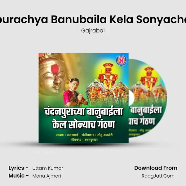 Chandanpurachya Banubaila Kela Sonyacha Ganthan mp3 song