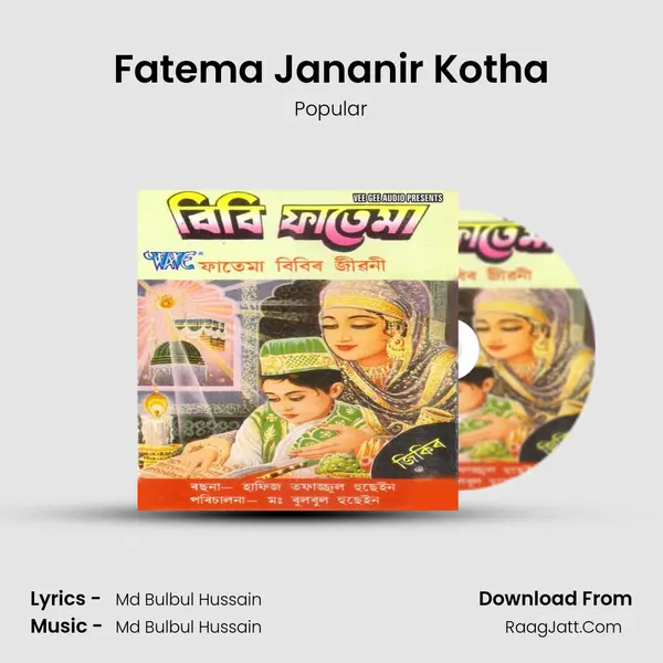 Fatema Jananir Kotha Song mp3 | Popular