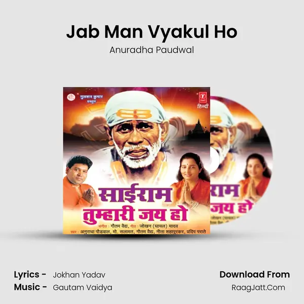 Jab Man Vyakul Ho Song mp3 | Anuradha Paudwal