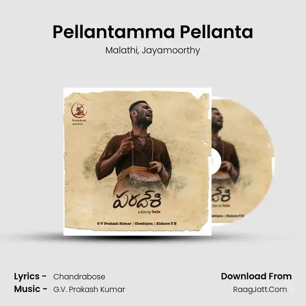 Pellantamma Pellanta Song mp3 | Malathi