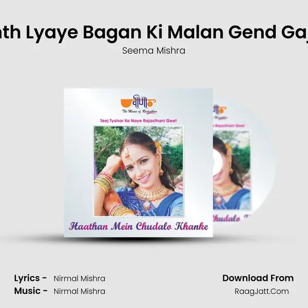 Gunth Lyaye Bagan Ki Malan Gend Gajaro Song mp3 | Seema Mishra