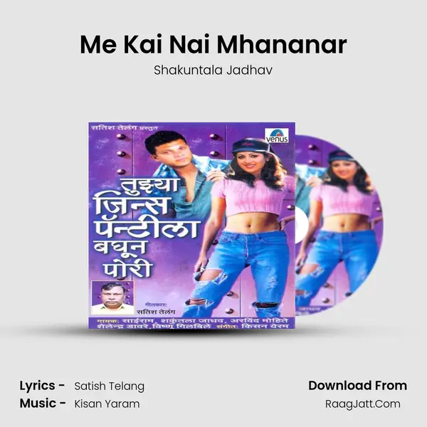 Me Kai Nai Mhananar Song mp3 | Shakuntala Jadhav