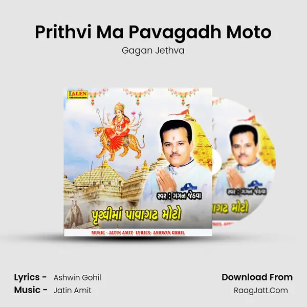 Prithvi Ma Pavagadh Moto - Gagan Jethva