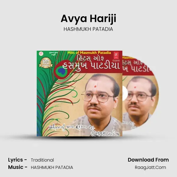 Avya Hariji Song mp3 | HASHMUKH PATADIA