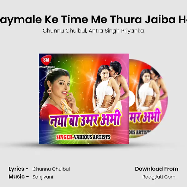 Jaymale Ke Time Me Thura Jaiba Ho Song mp3 | Chunnu Chulbul