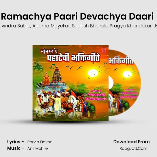 Ramachya Paari Devachya Daari (From Kuthe Kuthe Shodhu Mi Tila) mp3 song