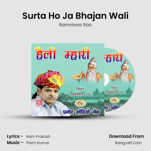 Surta Ho Ja Bhajan Wali mp3 song