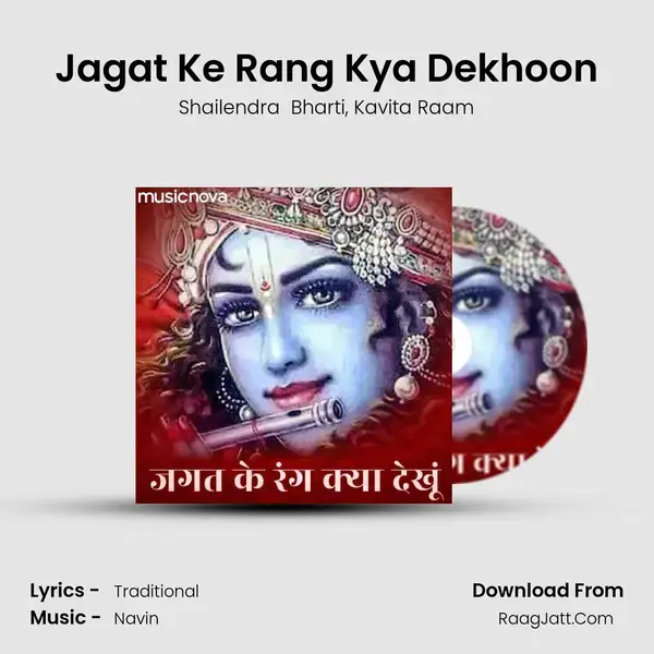 Jagat Ke Rang Kya Dekhoon mp3 song