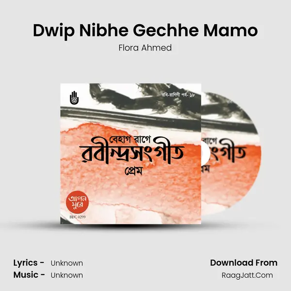 Dwip Nibhe Gechhe Mamo mp3 song