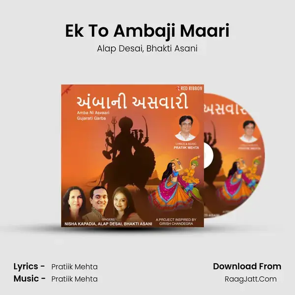 Ek To Ambaji Maari Song mp3 | Alap Desai