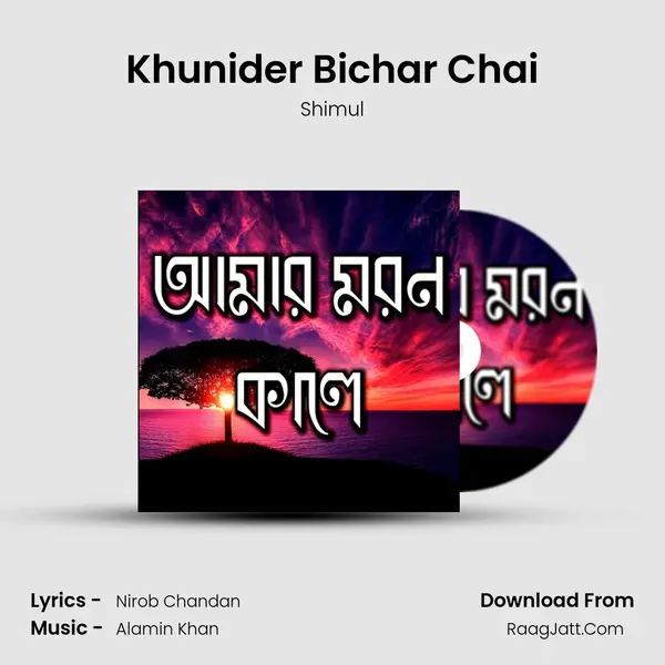 Khunider Bichar Chai mp3 song