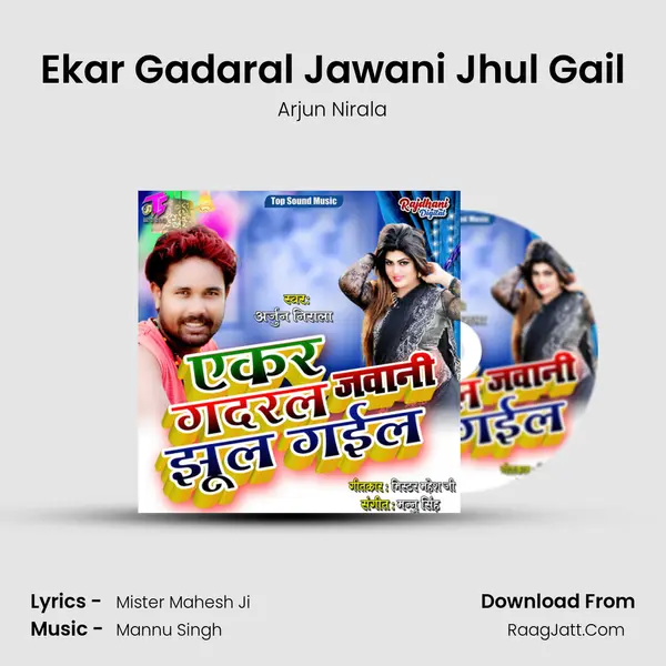 Ekar Gadaral Jawani Jhul Gail mp3 song