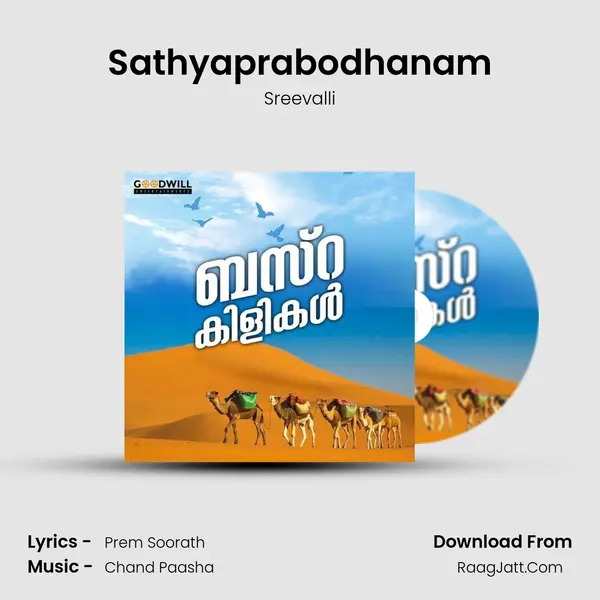 Sathyaprabodhanam mp3 song