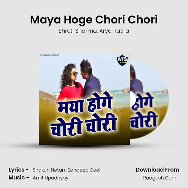 Maya Hoge Chori Chori mp3 song