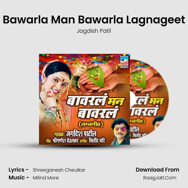 Bawarla Man Bawarla Lagnageet mp3 song