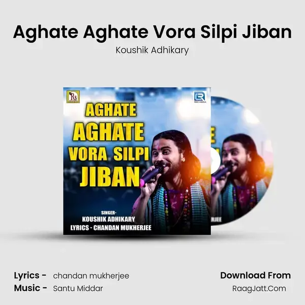 Aghate Aghate Vora Silpi Jiban Song mp3 | Koushik Adhikary