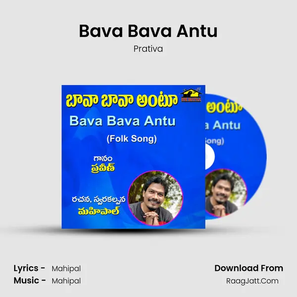 Bava Bava Antu mp3 song