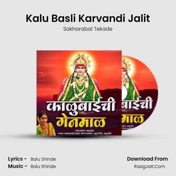 Kalu Basli Karvandi Jalit Song mp3 | Sakharabai Tekade