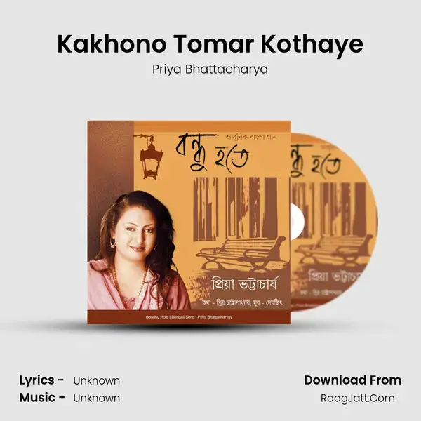 Kakhono Tomar Kothaye mp3 song