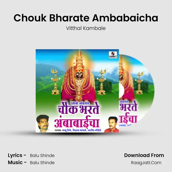 Chouk Bharate Ambabaicha mp3 song