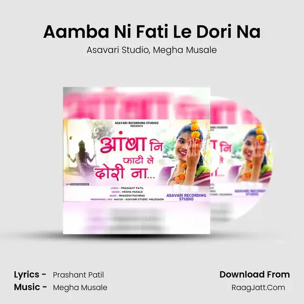 Aamba Ni Fati Le Dori Na Song mp3 | Asavari Studio