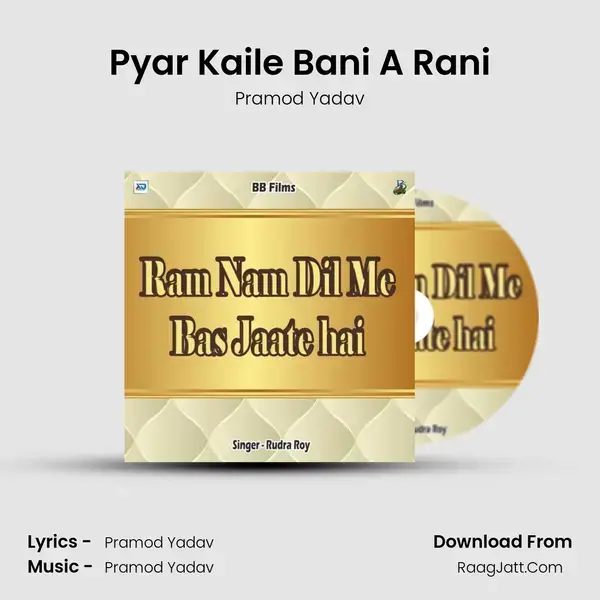 Pyar Kaile Bani A Rani Song mp3 | Pramod Yadav