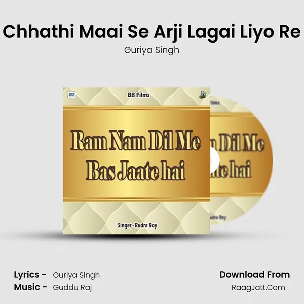 Chhathi Maai Se Arji Lagai Liyo Re Song mp3 | Guriya Singh