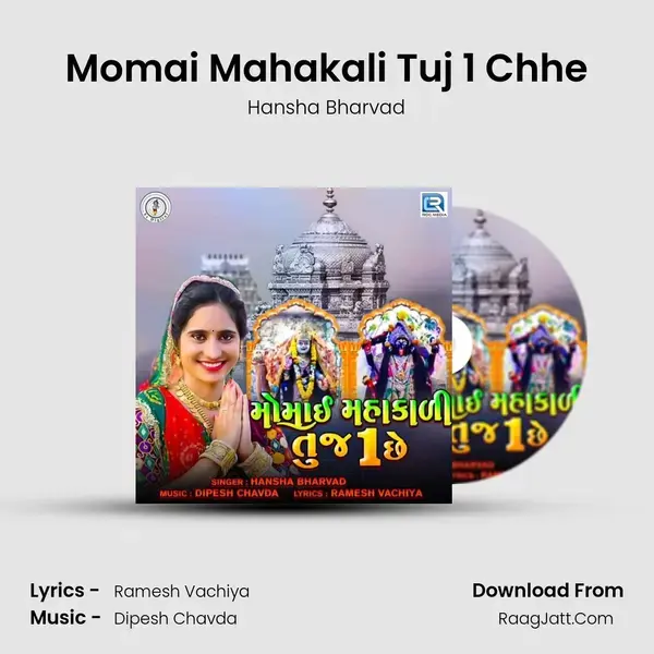 Momai Mahakali Tuj 1 Chhe mp3 song