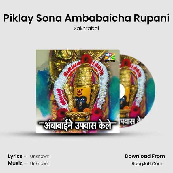 Piklay Sona Ambabaicha Rupani Song mp3 | Sakhrabai