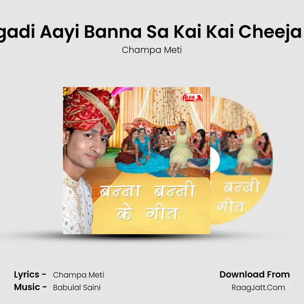 Railgadi Aayi Banna Sa Kai Kai Cheeja Lyai Song mp3 | Champa Meti