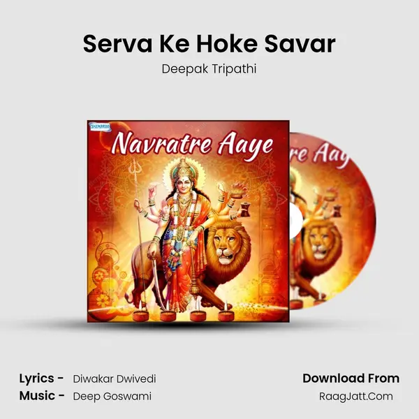 Serva Ke Hoke Savar Song mp3 | Deepak Tripathi