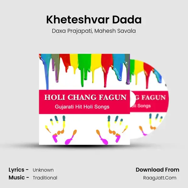 Kheteshvar Dada Song mp3 | Daxa Prajapati