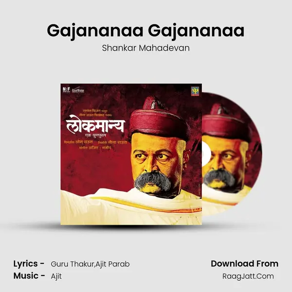 Gajananaa Gajananaa Song mp3 | Shankar Mahadevan