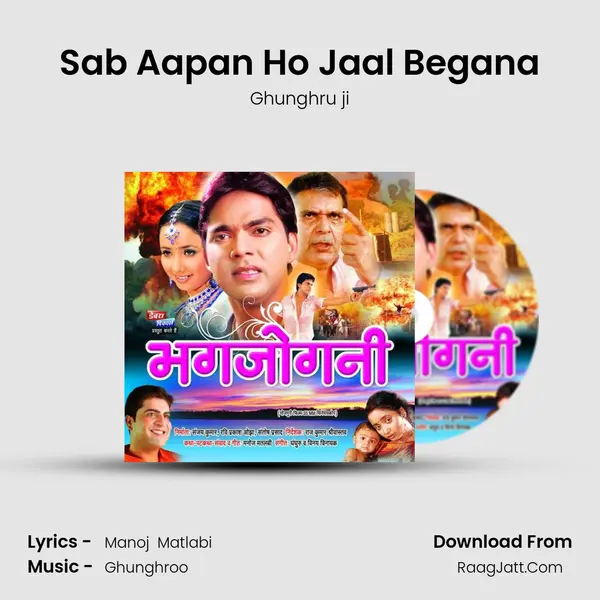 Sab Aapan Ho Jaal Begana Song mp3 | Ghunghru ji