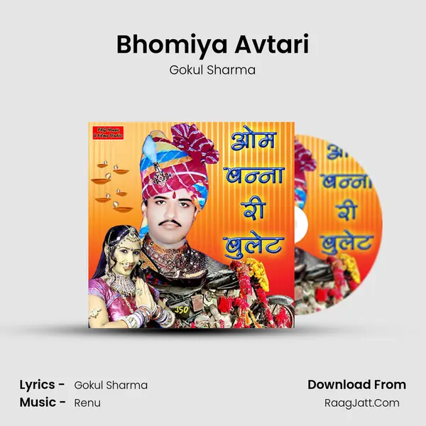 Bhomiya Avtari Song mp3 | Gokul Sharma