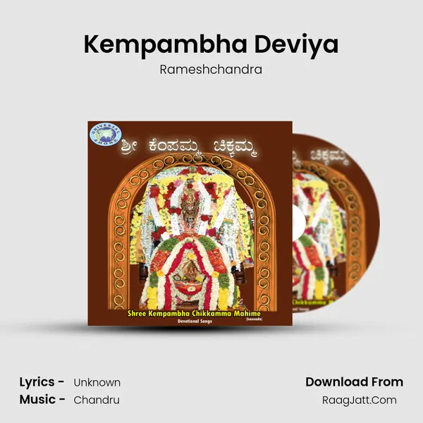 Kempambha Deviya Song mp3 | Rameshchandra