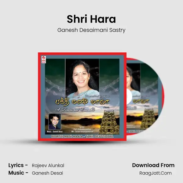 Shri Hara Song mp3 | Ganesh Desaimani Sastry