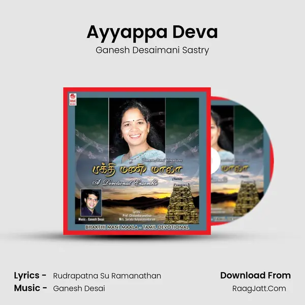 Ayyappa Deva Song mp3 | Ganesh Desaimani Sastry