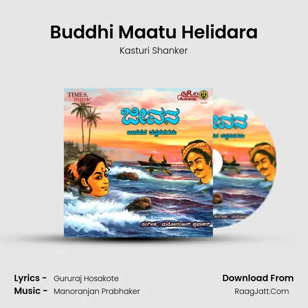 Buddhi Maatu Helidara mp3 song